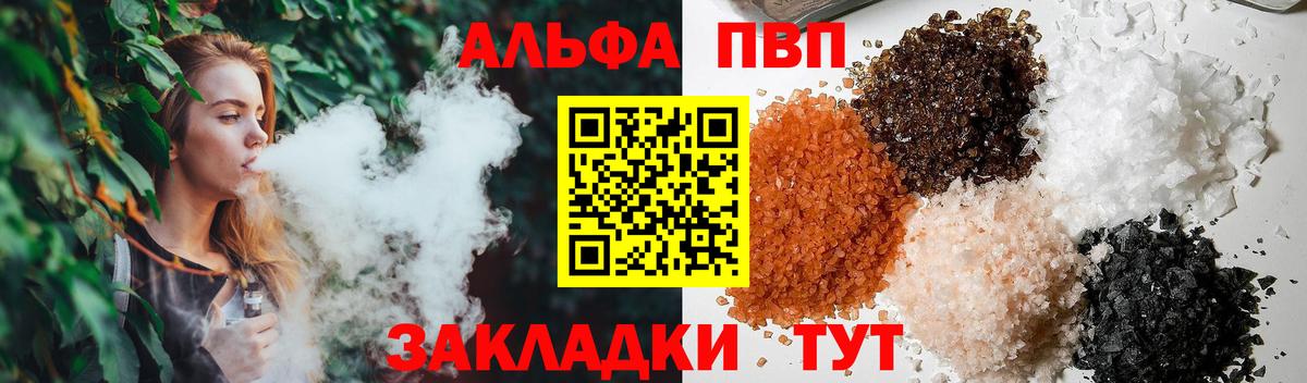 что такое   Alpha PVP кристаллы  Вход с VPN  A PVP Соль  A PVP крисы CK  Берёзовский 