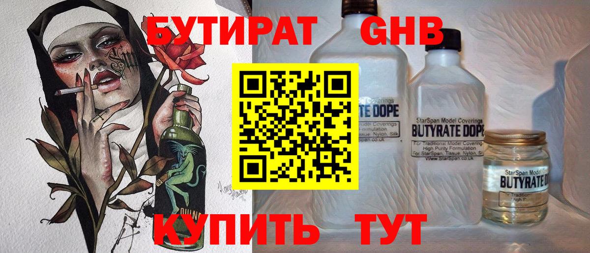 Берёзовский  БУТИРАТ  Вход с VPN  БУТИРАТ Butirat 