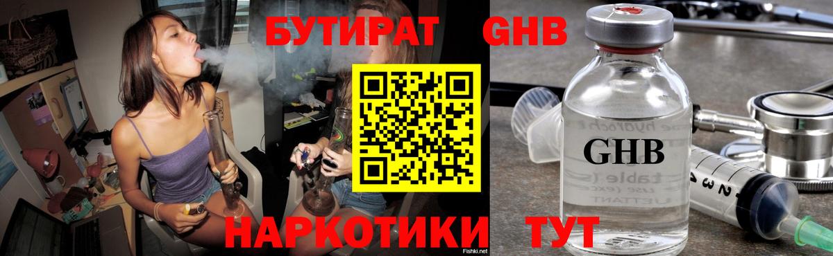 БУТИРАТ 1.4BDO Берёзовский