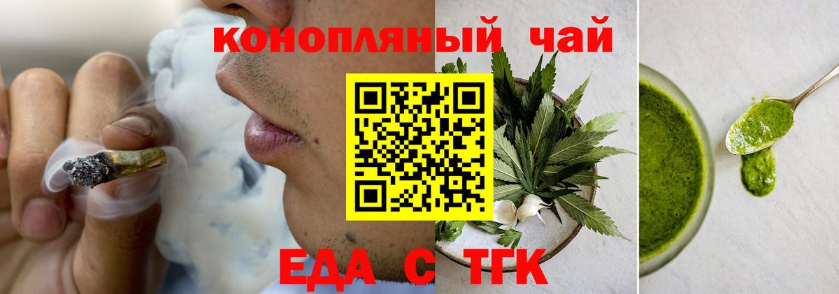 Еда ТГК конопля  Вход с VPN  Берёзовский 