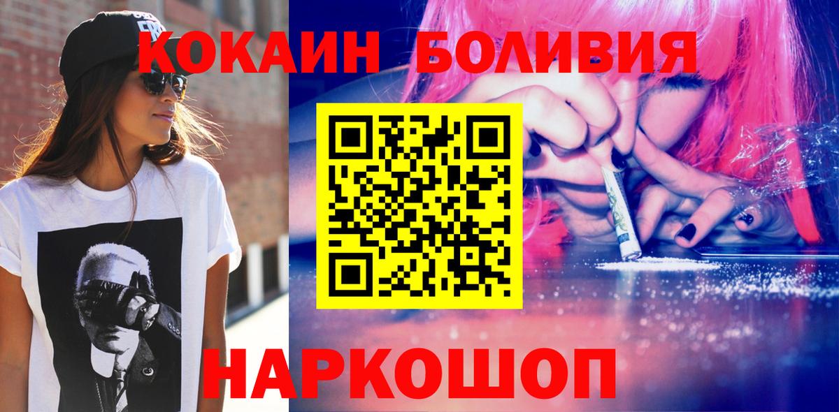 COCAIN Columbia  Вход с VPN  КОКАИН  Берёзовский  COCAIN Боливия 