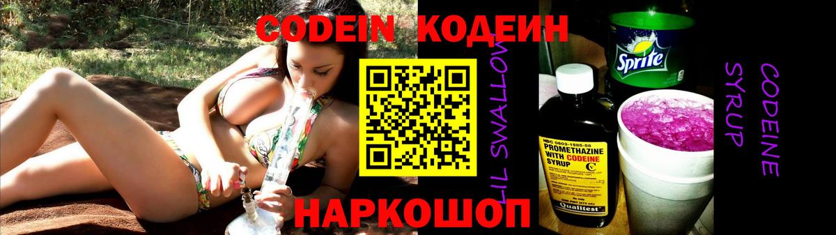 Кодеиновый сироп Lean Purple Drank  Вход с VPN  Кодеин напиток Lean (лин)  Берёзовский 