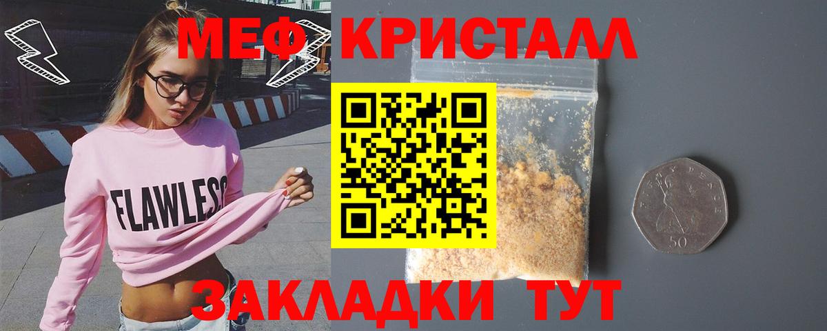 Мефедрон 4 MMC  Меф  Берёзовский  МЯУ-МЯУ  МЕФ кристаллы  Вход с VPN 