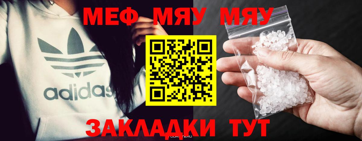 Меф мяу мяу кристаллы Берёзовский