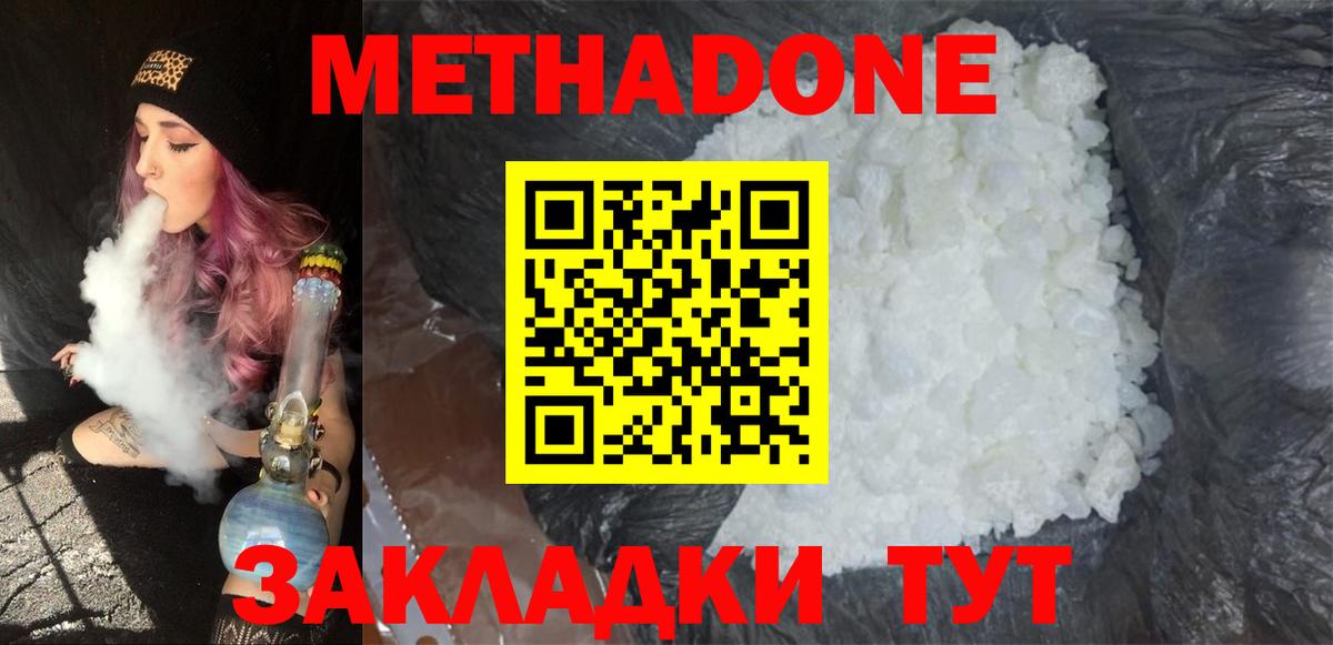 Метадон белоснежный  Вход с VPN  кракен ТОР  Берёзовский 